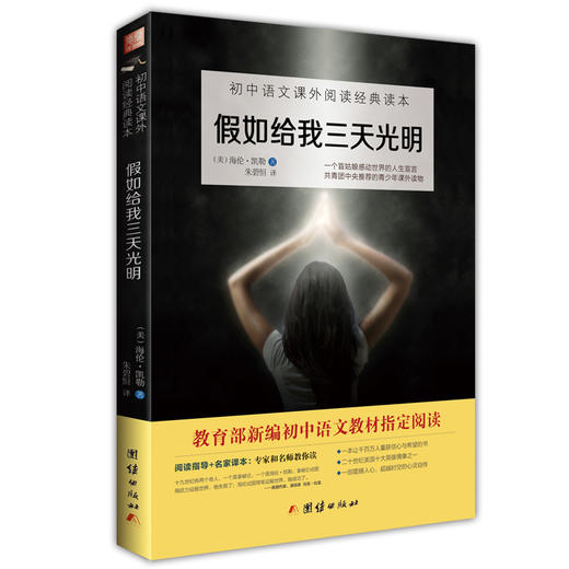 2017新版全套2本白洋淀纪事+假如给我三天光明正版初中生语文新课标指定阅读教材军事小说孙犁书籍七年级必背古诗词古诗文阅读 商品图1
