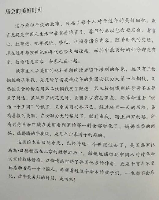 美丽的新年 托马斯·汉德福思 宝宝启蒙儿童绘本故事书3-6-10-12岁经典图画故事书籍少年儿童小学生课外读物亲子阅读儿童励志书籍 商品图4