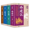 【无删节大厚本】写给青少年的古典名著 中国古典文学小说世界名著传记国学经典畅销书籍四大名著西游记水浒传三国演义岳飞传 商品缩略图0