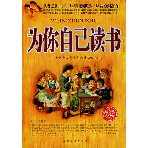 为你自己读书 一本改变千万青少年人生命运的书你在为谁读书人生规划情绪管理校园励志青春期家庭教育心理学青少年励志书籍畅销书 商品图1