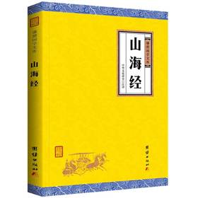 山海经正版全集 谦德国学文库 初中生课外读物语文教材推荐书目古典文学上古文明中国历史地理百科全书地图神话国学经典畅销书籍