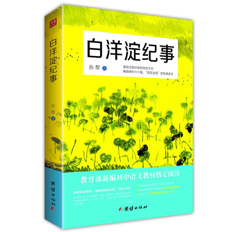 2017新版白洋淀语文人数包邮初中生教材正版双语德润初中部纪事图片