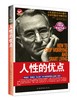 正版直营 人性的优点 原版中文全译本卡耐基的人性优点弱点克服忧虑的法则卡耐基心灵鸡汤正能量人际关系职场成功励志书籍畅销书 商品缩略图0