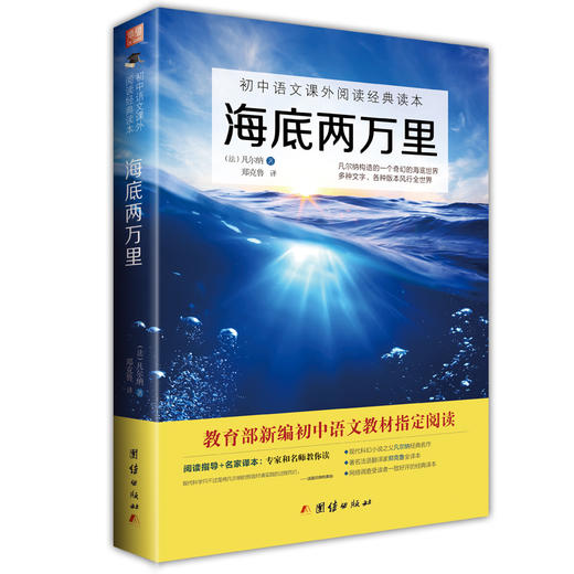 2017新版全套3本 海底两万里+骆驼祥子+人类的群星闪耀时 新编初中语文教材指定阅读 商品图1