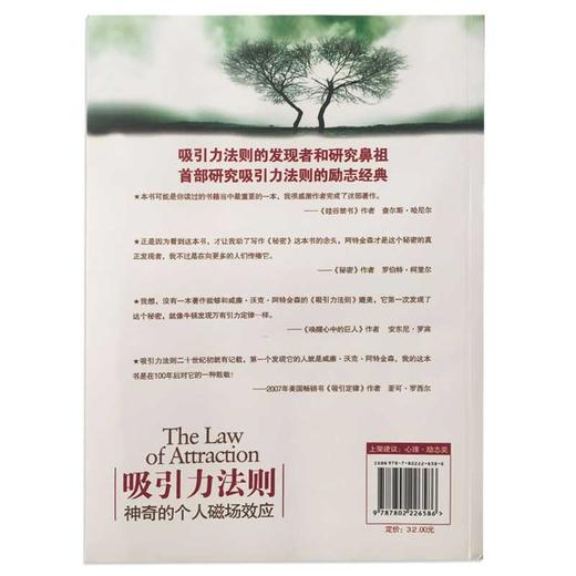 吸引力法则书正版秘密 神奇的个人磁场效应成功励志心灵鸡汤自我实现人生哲理心理学书籍人际交往马云成功学青春励志书籍畅销书 商品图1