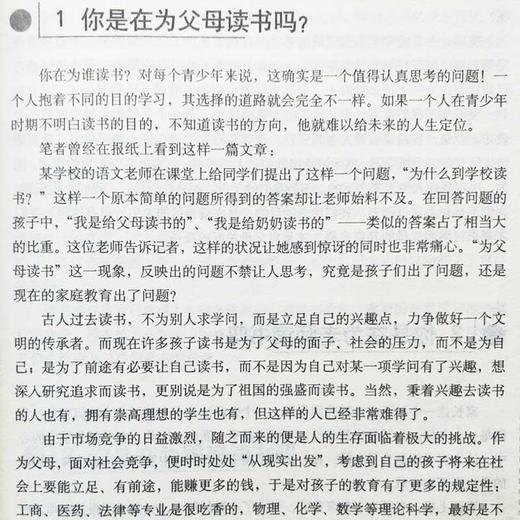 为你自己读书Ⅱ一本改变千万青少年人生命运的书你在为谁读书4人生规划青少年励志书籍畅销书青春中小学生课外阅读哈佛凌晨四点半 商品图2