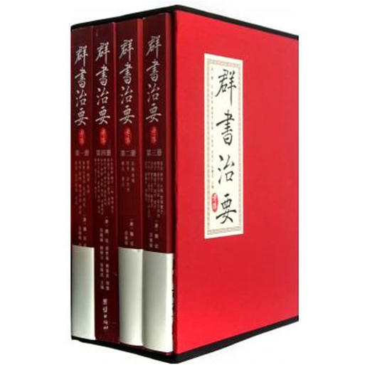 群书治要考译全四册群书治要(精)资治通鉴四书五经二十四史四库全书精华中国政治古代国学经典书籍群书治要360正版包邮 商品图1