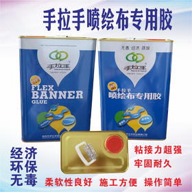 手拉手喷绘布专用胶