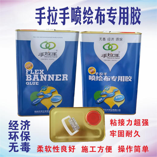 手拉手喷绘布专用胶 商品图0
