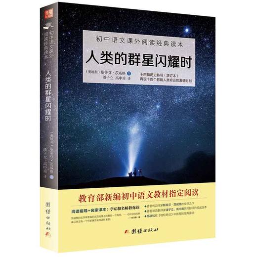 2017新版全套3本海底两万里+人类的群星闪耀时+骆驼祥子 初中语文教材指定阅读丛书中小学生课外阅读书籍 商品图1
