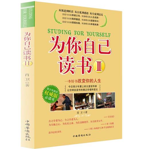 为你自己读书Ⅱ一本改变千万青少年人生命运的书你在为谁读书4人生规划青少年励志书籍畅销书青春中小学生课外阅读哈佛凌晨四点半 商品图0