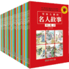 蒙正童书馆/全两套写给儿童的名人故事（25册）文白对照少年丛书（28册）中外名人故事传记中华人物故事儿童名人传记小学生正版 商品缩略图3