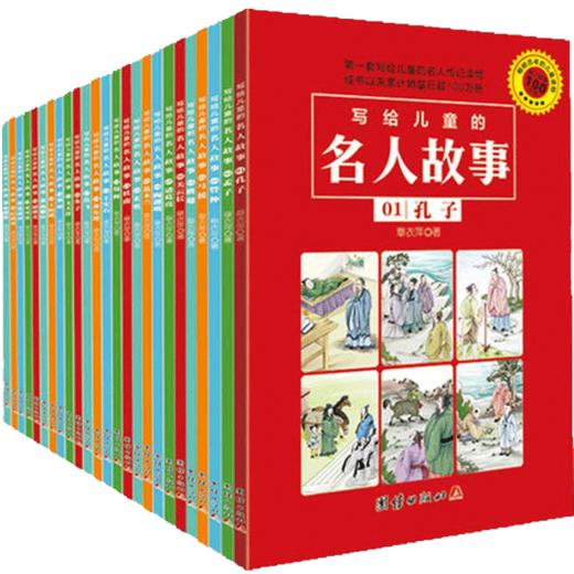 蒙正童书馆/全两套写给儿童的名人故事（25册）文白对照少年丛书（28册）中外名人故事传记中华人物故事儿童名人传记小学生正版 商品图3