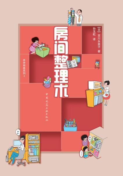 井井有条系列3    房间整理术 商品图1