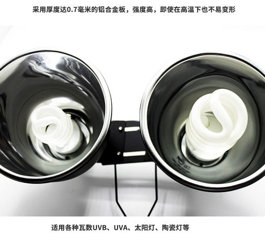 星火LIFELINE爬宠箱【双头小深桶灯罩】uvb反射灯罩uva加热灯罩5.5寸-分销 商品图2