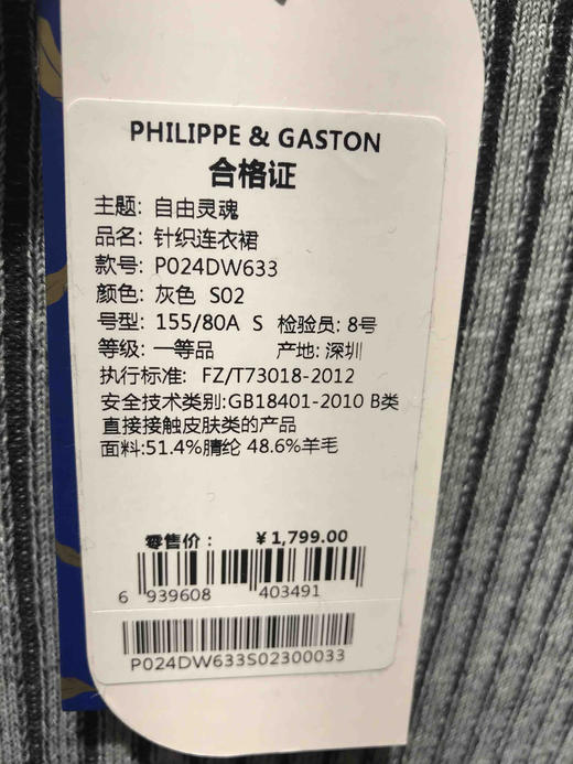 Philippe&Gaston冬款新品针织连衣裙P024DW633.吊牌价1799【待调整】 商品图2