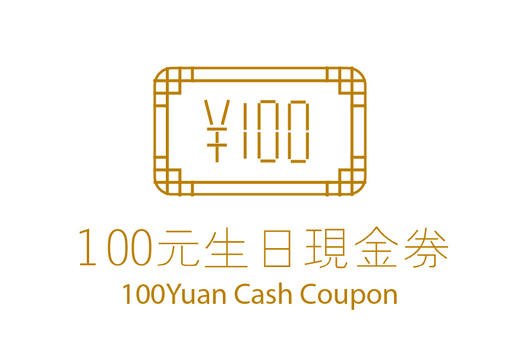生日会员专属现金券 商品图0