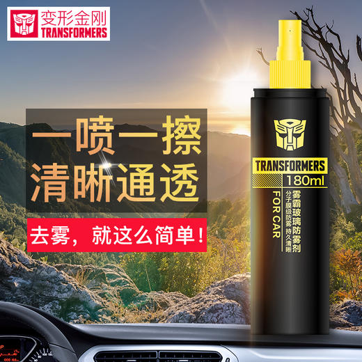 （永久下架）变形金刚 防雾剂 商品图3