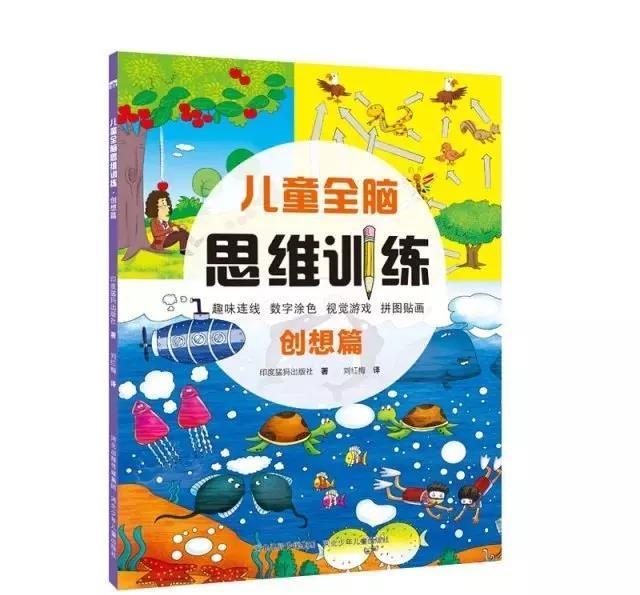 给孩子最好思维训练的《玩转思维游戏》 《儿童全脑思维训练》全8本