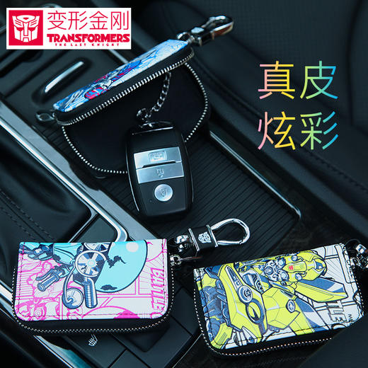（永久下架）变形金刚 车钥匙包 商品图1