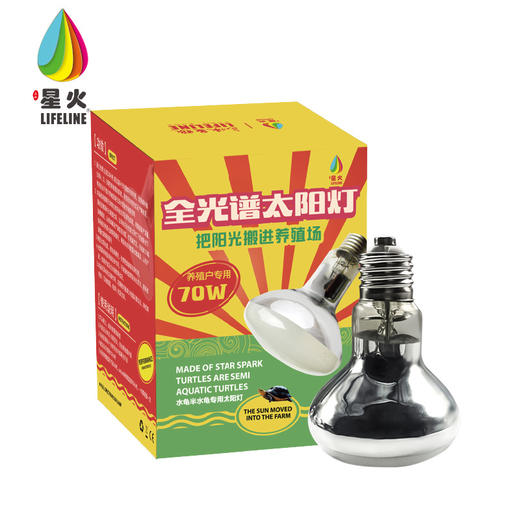 LIFELINE爬宠乌龟晒背灯【适合养殖】uva+uvb全光谱太阳灯-分销 商品图2