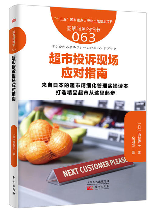 《超市精细化管理5本通》（前3本抢先出版） 商品图3