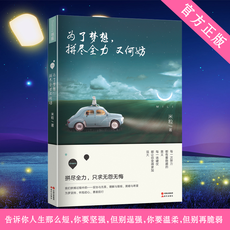 别在吃苦的年纪选择安逸 为了梦想拼尽全力又何妨 愿你不再脆弱 愿你