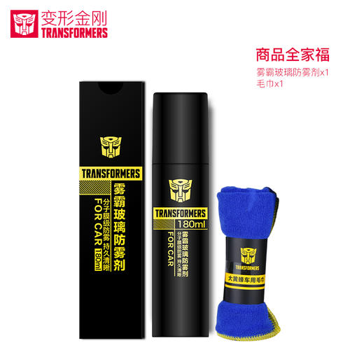 （永久下架）变形金刚 防雾剂 商品图1