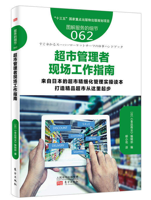 《超市精细化管理5本通》（前3本抢先出版） 商品图2