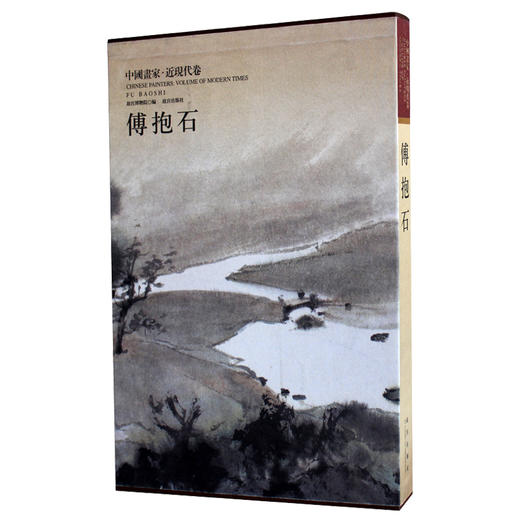 中国画家.近现代卷.傅抱石 崇贤馆宣纸线装八开一册 故宫出版社 商品图0