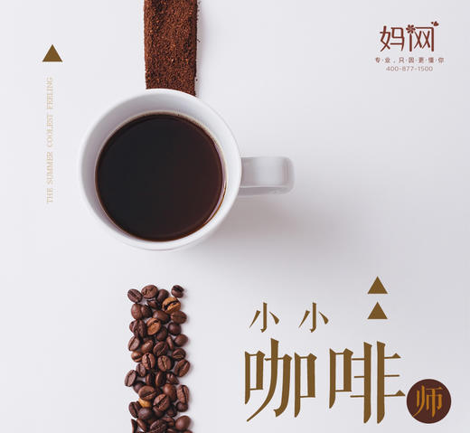 12/30、31【妈网】昆山小小咖啡师之精品风味之旅体验游  简单就是美，一杯一世界！ 商品图0