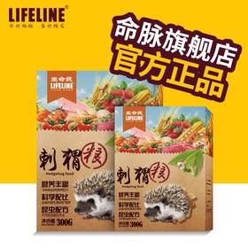 命脉 刺猬粮 营养昆虫配方粮刺猬粮食刺猬口粮主粮300g【LIFELINE命脉官方正版】-分销