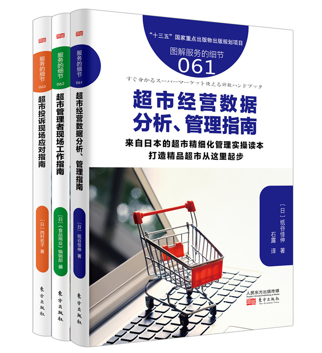 《超市精细化管理5本通》（前3本抢先出版）