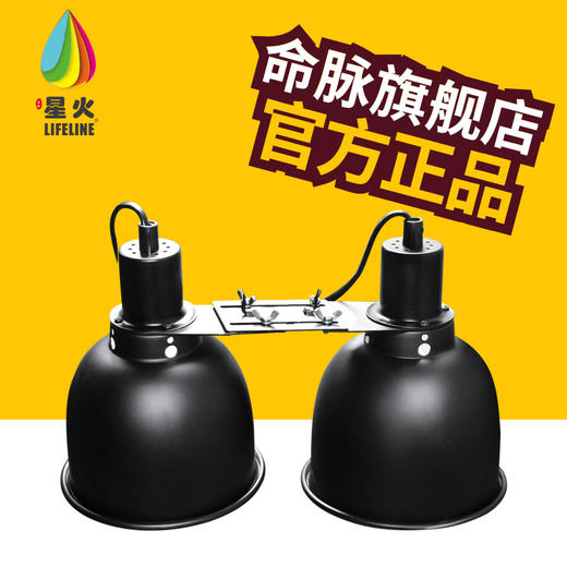 星火LIFELINE爬宠箱【双头小深桶灯罩】uvb反射灯罩uva加热灯罩5.5寸-分销 商品图0