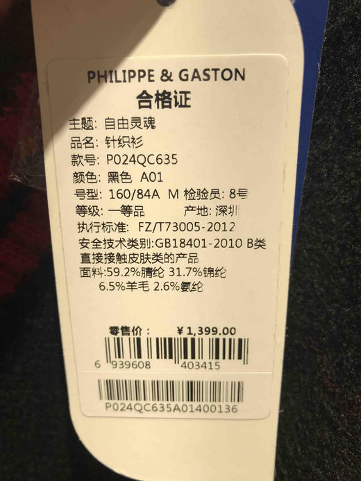 Philippe&Gaston冬款新品针织衫P024QC635.吊牌价1399【待调整】 商品图2