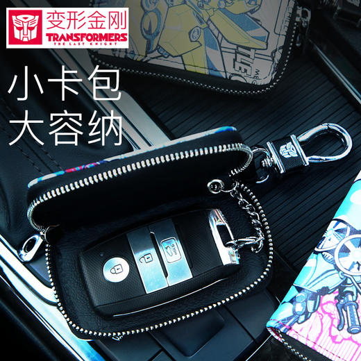 （永久下架）变形金刚 车钥匙包 商品图2
