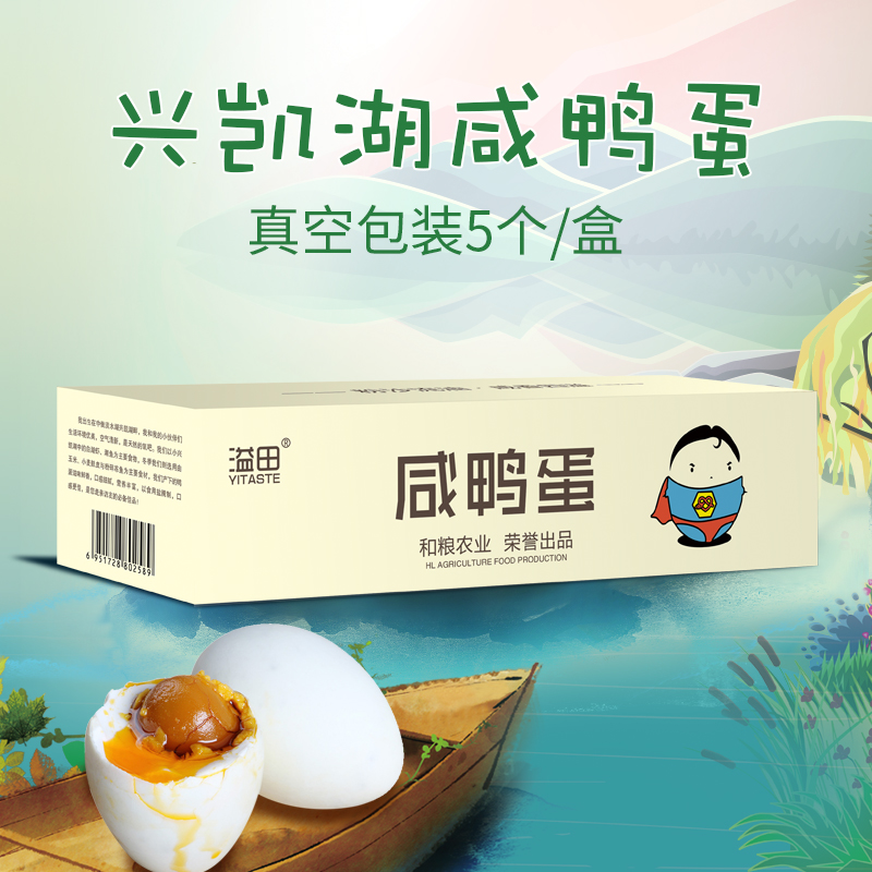 黑龙江兴凯湖咸鸭蛋 熟咸鸭蛋