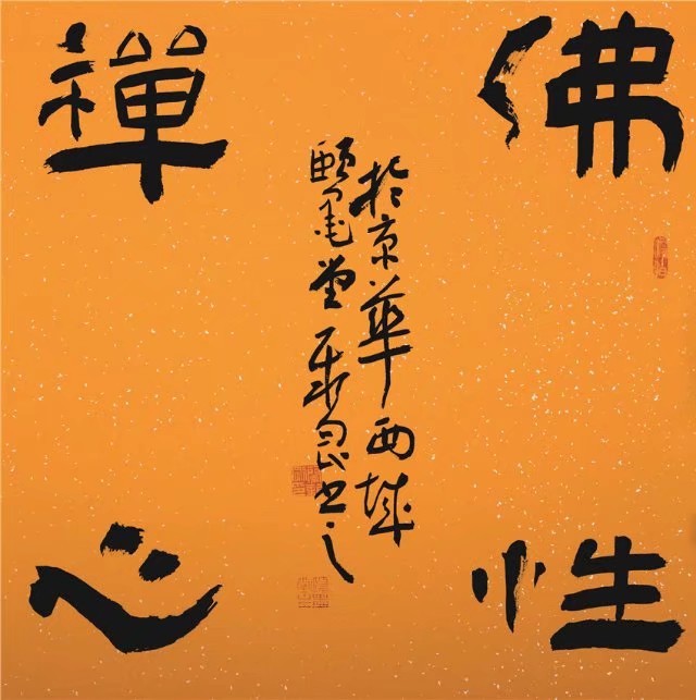 书法茶礼《佛性禅心》