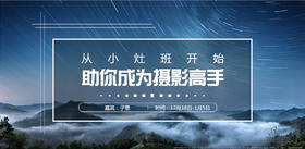 NiSi子意小灶班 | 风光基础班，小白变高手你也可以！