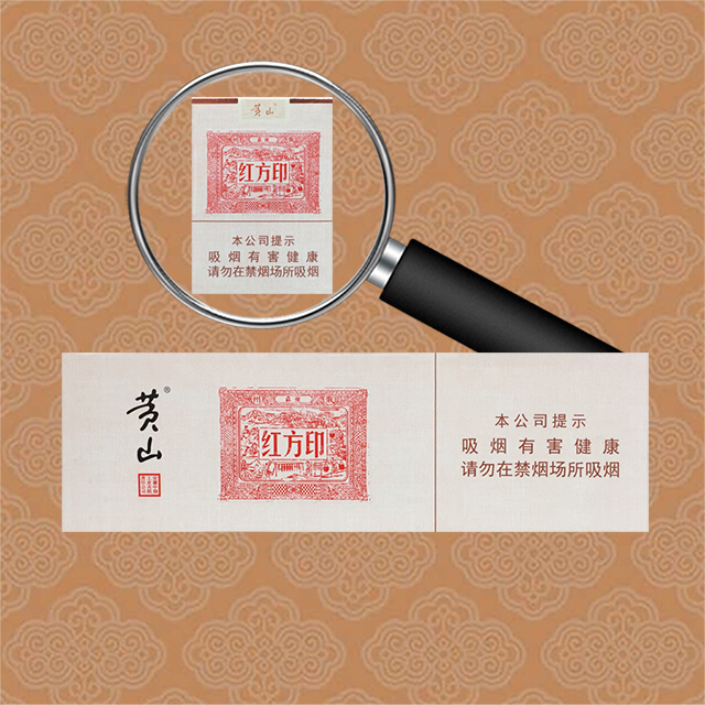翻盖红方印黄山/安徽 条/10包*20支