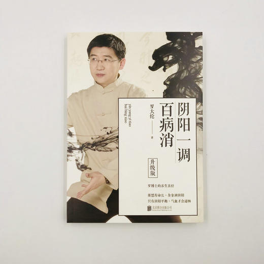 《阴阳一调百病消（升级版）》 商品图1