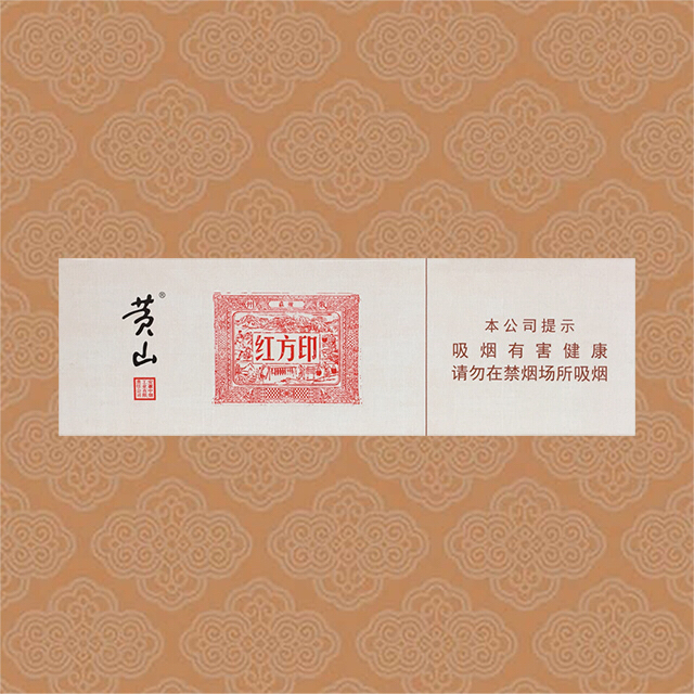 翻盖红方印黄山/安徽 条/10包*20支