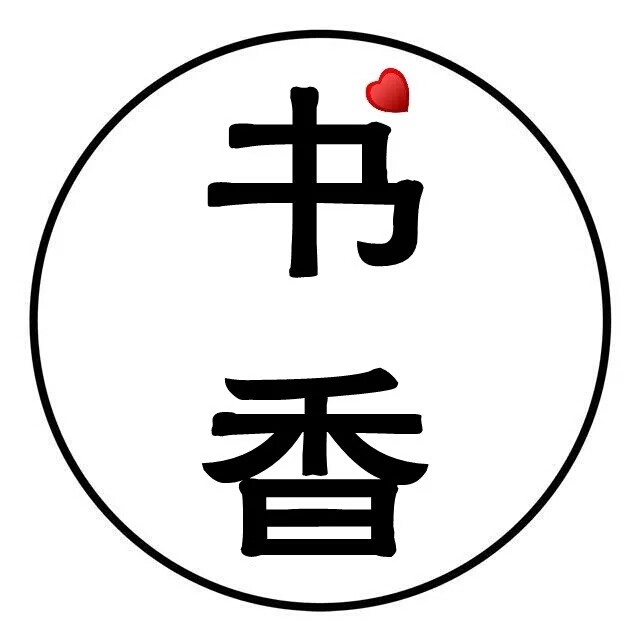 书香中国