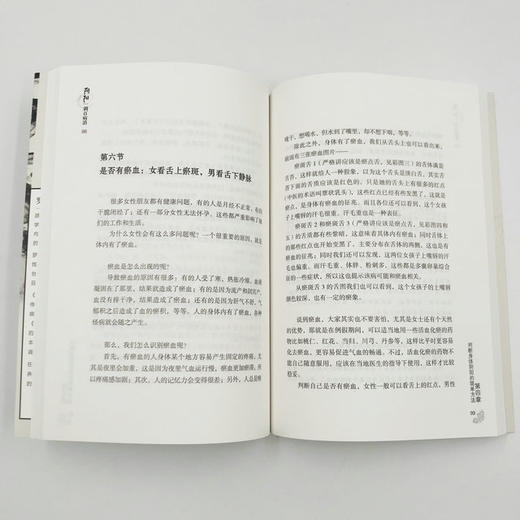 《阴阳一调百病消（升级版）》 商品图4