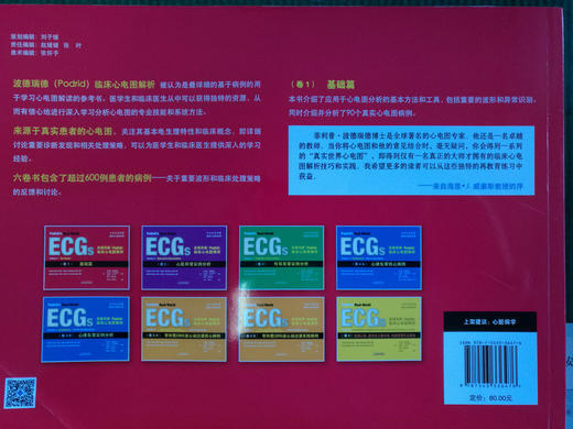 波德瑞德（Podrid）临床心电图解析（卷5A）：窄和宽QRS波心动过速核心病例 商品图7