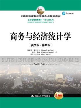 商务与经济统计学（英文版·第12版）