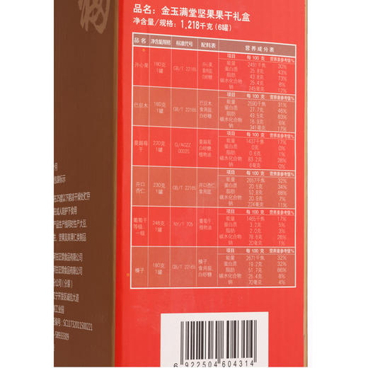金玉满堂坚果礼盒 商品图2