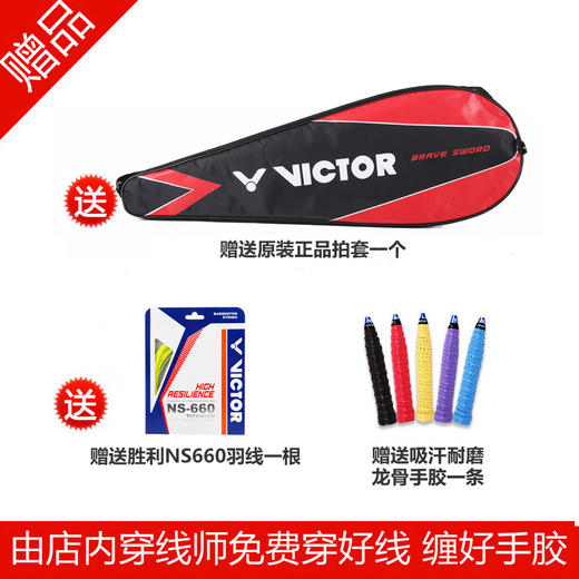 胜利 VICTOR 亮剑LHI 羽毛球拍 BRS-LHI 李炫一签名拍 快速回击 商品图1