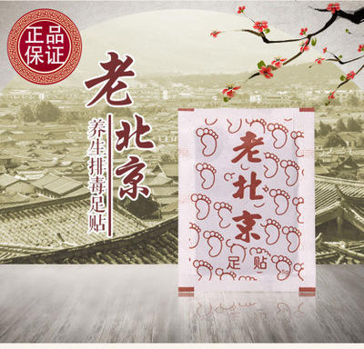 老北京足贴 |祛湿排毒养颜，一撕一贴，方便有效  正宗老北京中药足贴 商品图2