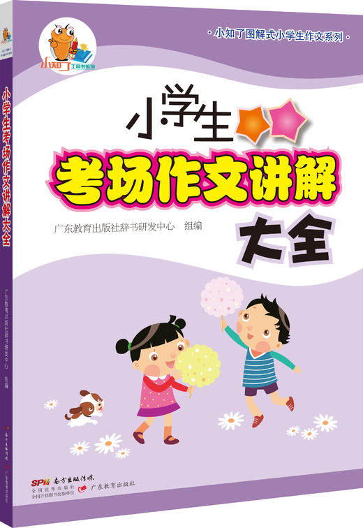 小知了图解式小学生作文系列 商品图5